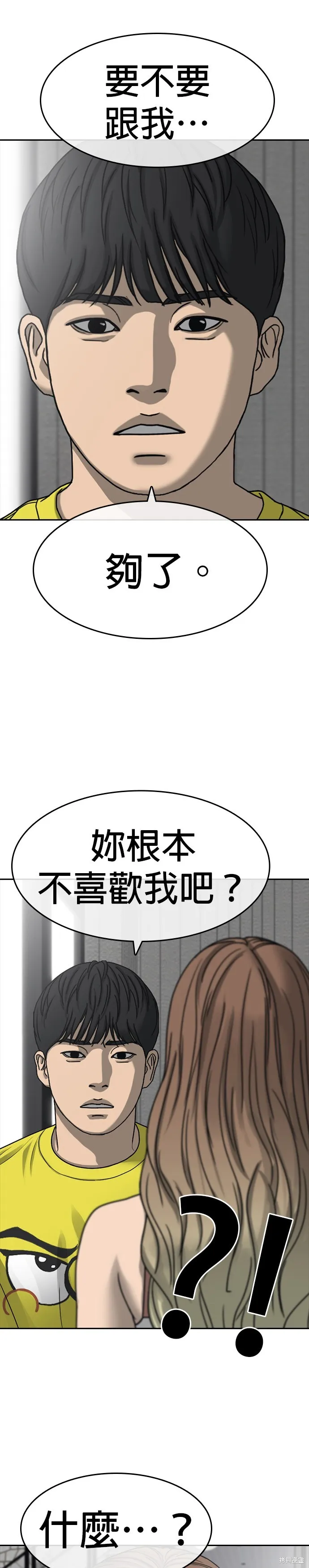 囧途人生2,第43话,第17张