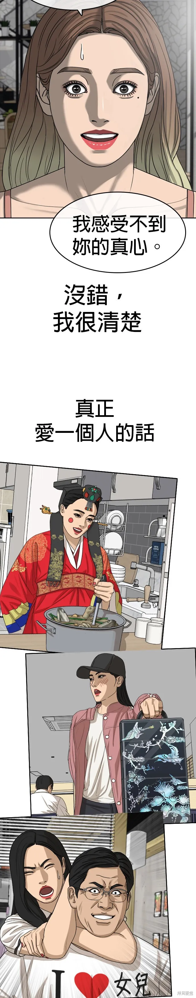 囧途人生2,第43话,第18张