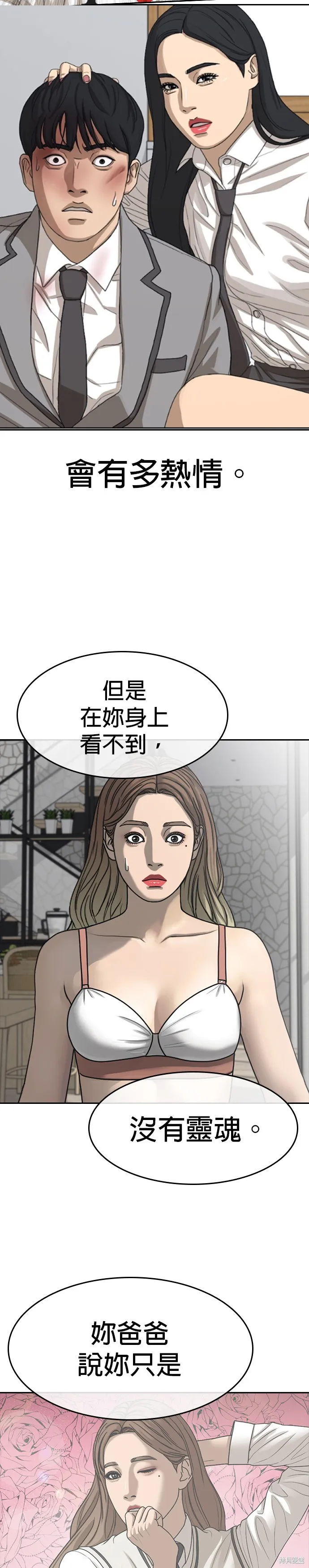 囧途人生2,第43话,第19张