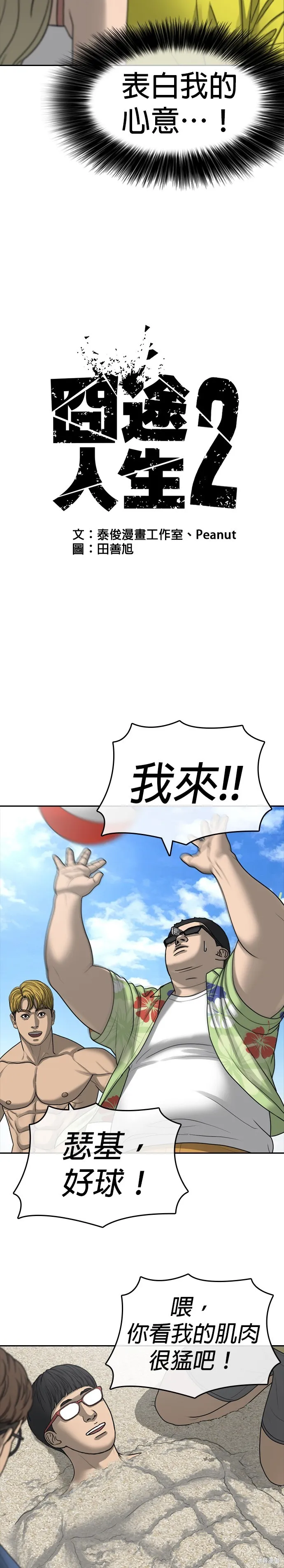 囧途人生2,第43话,第2张