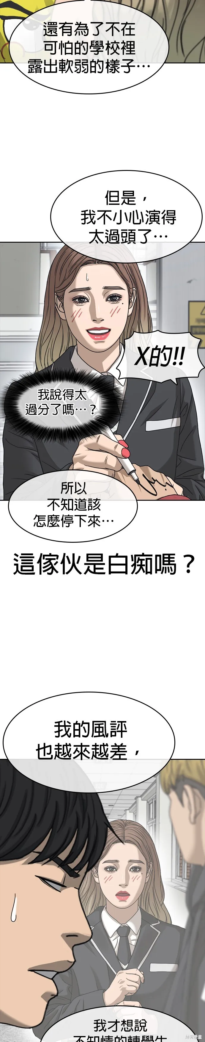 囧途人生2,第43话,第21张