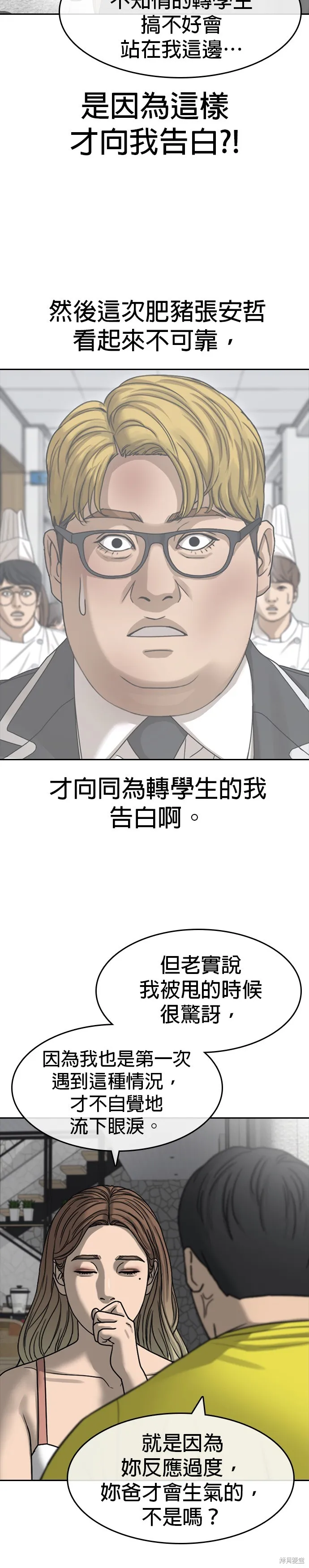 囧途人生2,第43话,第22张