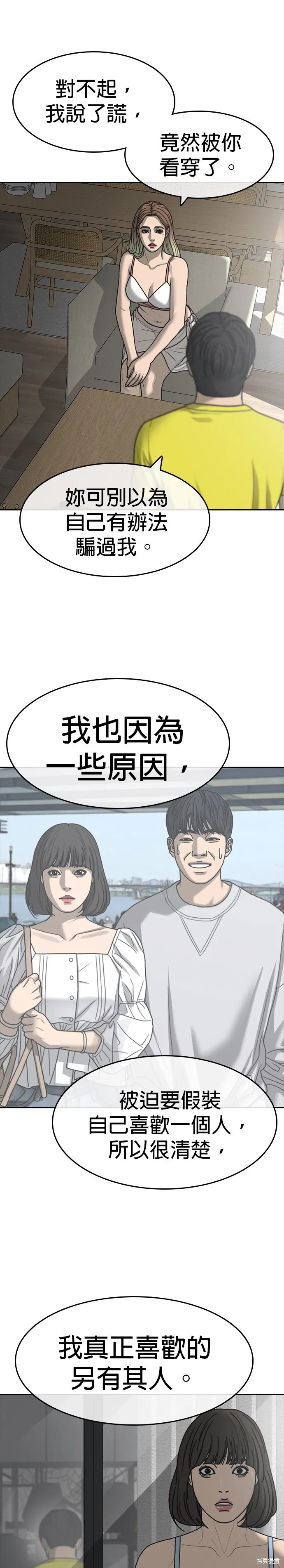 囧途人生2,第43话,第23张