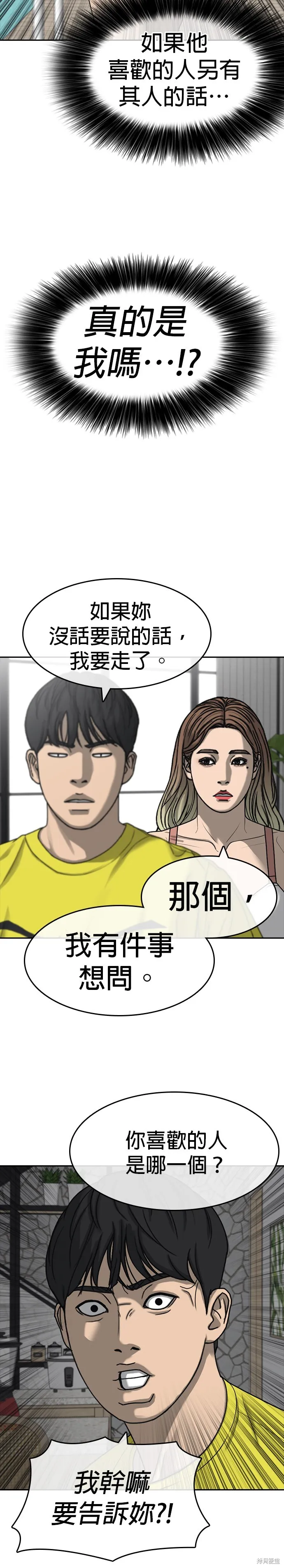 囧途人生2,第43话,第25张