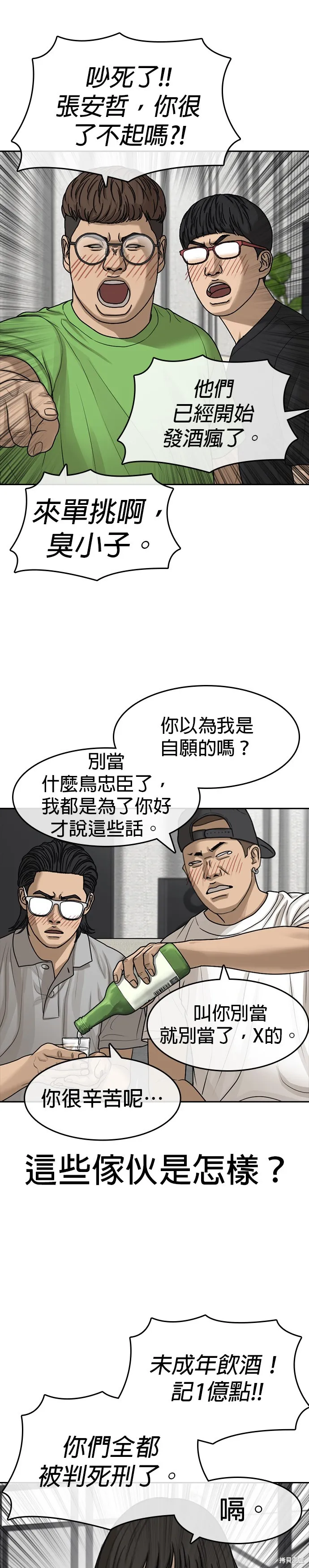 囧途人生2,第43话,第28张
