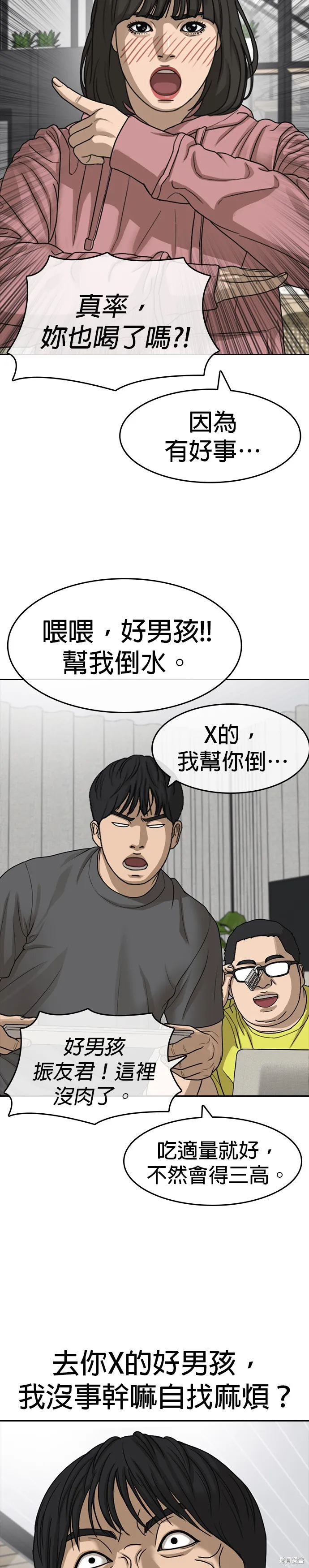 囧途人生2,第43话,第29张