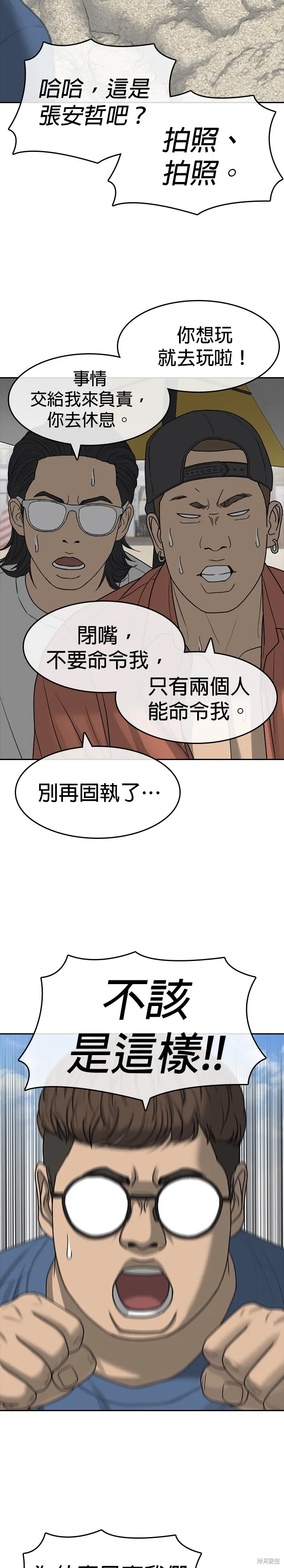 囧途人生2,第43话,第3张