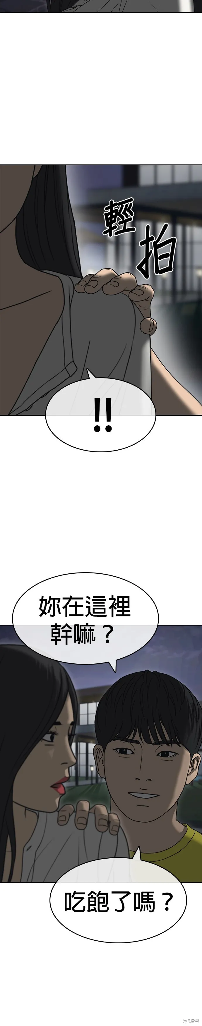囧途人生2,第43话,第32张