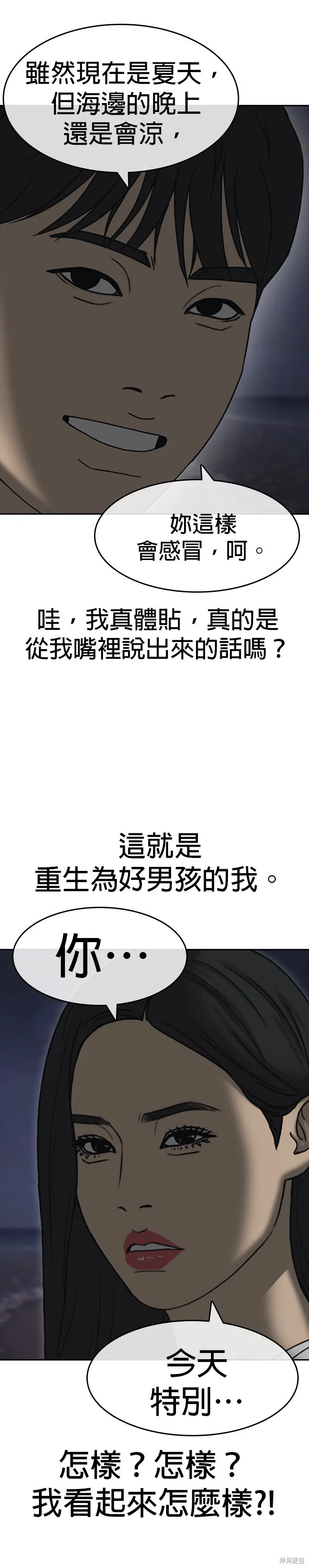 囧途人生2,第43话,第33张