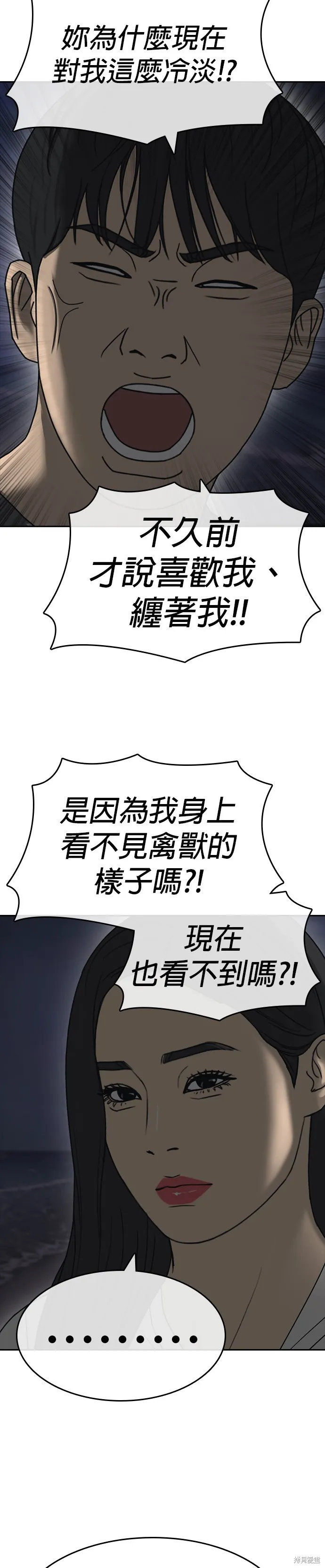 囧途人生2,第43话,第35张