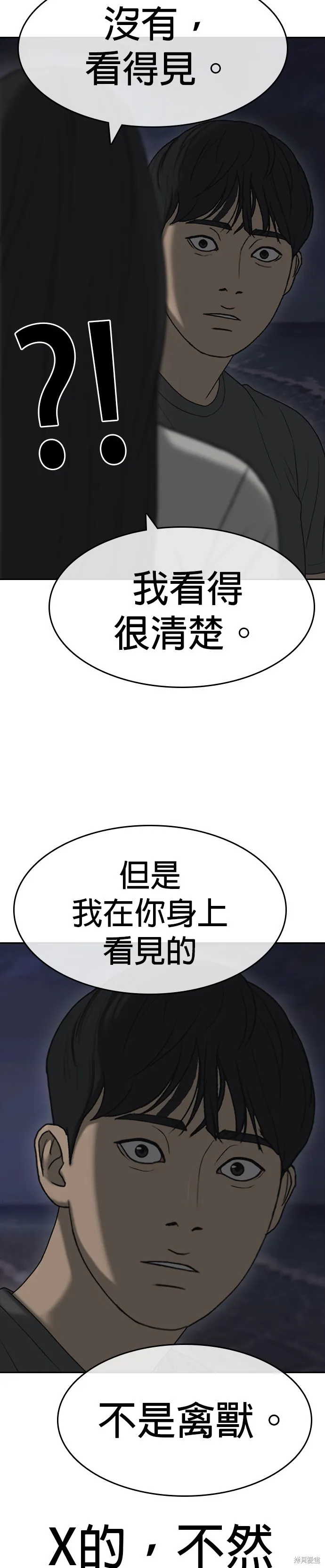 囧途人生2,第43话,第36张