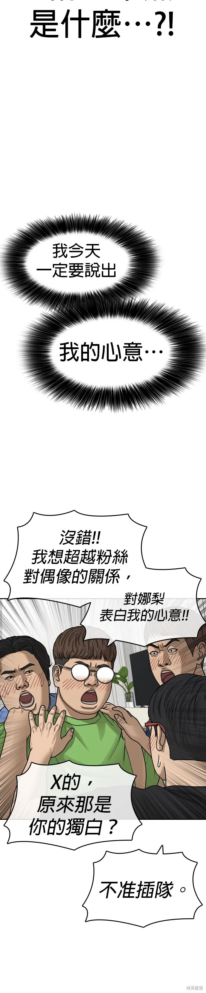 囧途人生2,第43话,第37张
