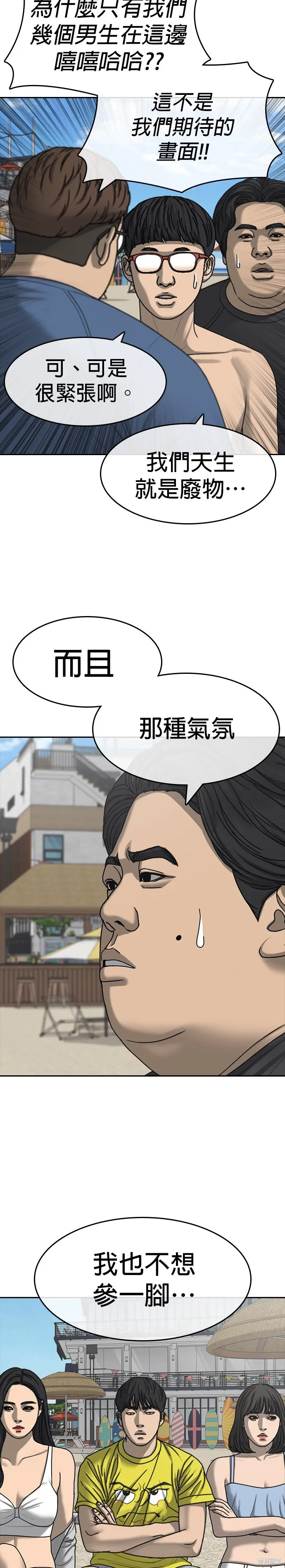 囧途人生2,第43话,第4张