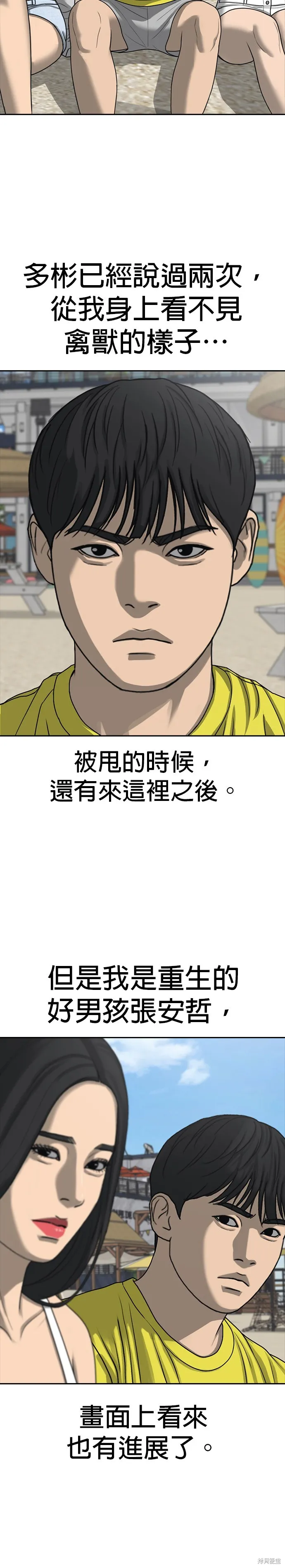 囧途人生2,第43话,第5张