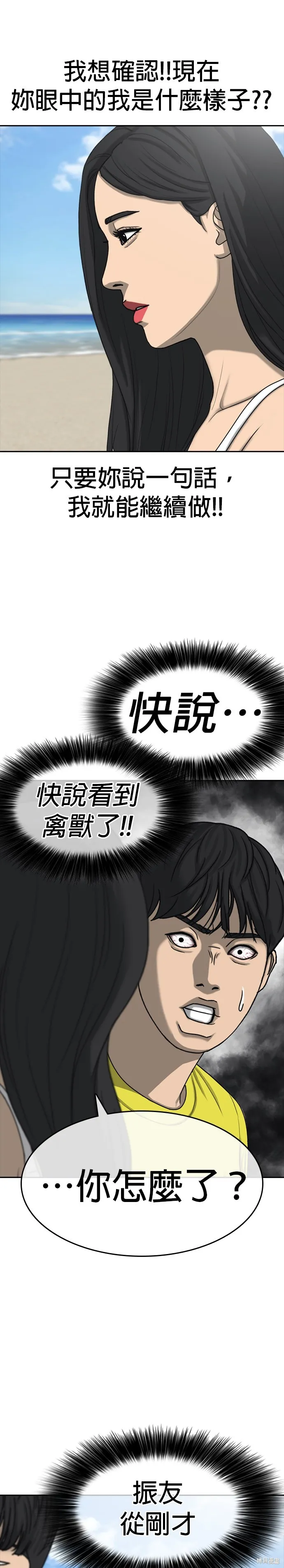 囧途人生2,第43话,第6张