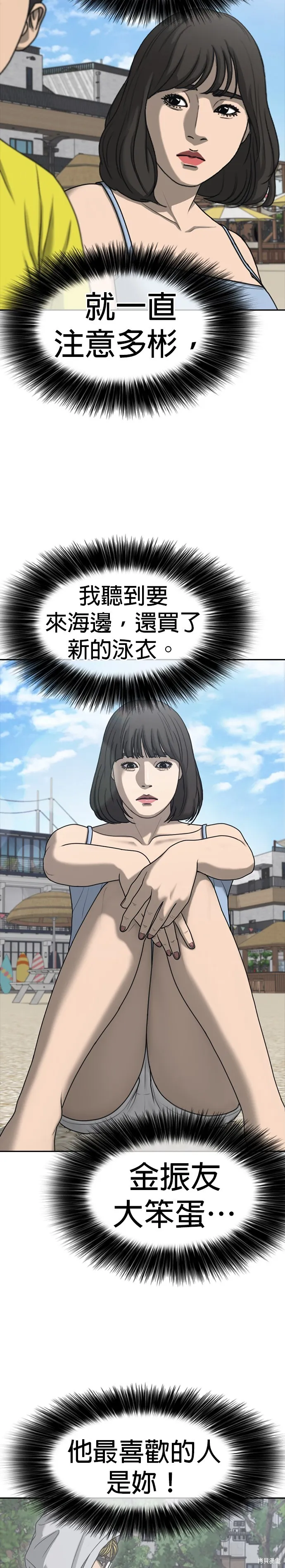 囧途人生2,第43话,第7张