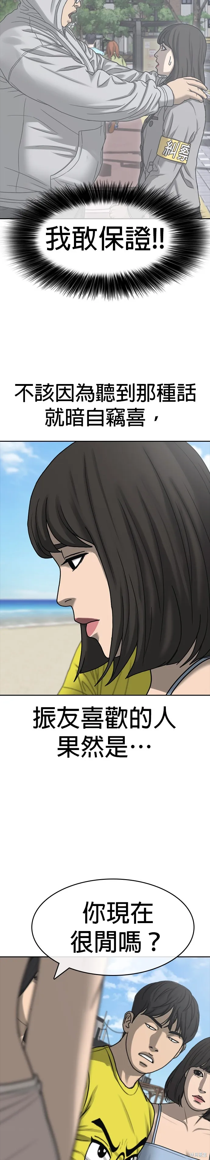 囧途人生2,第43话,第8张