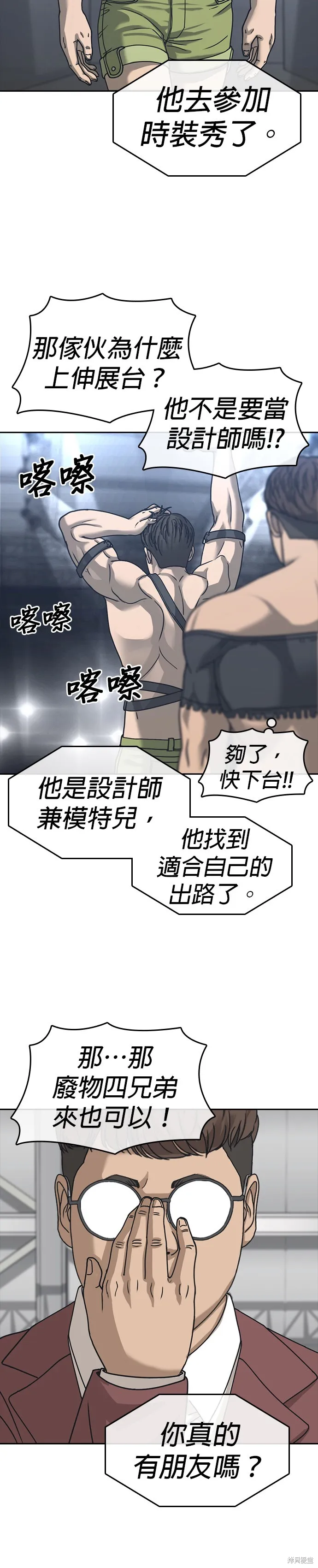 囧途人生2,第58话,第11张