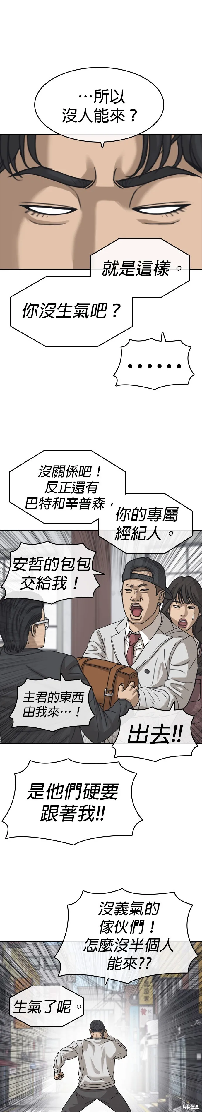 囧途人生2,第58话,第13张