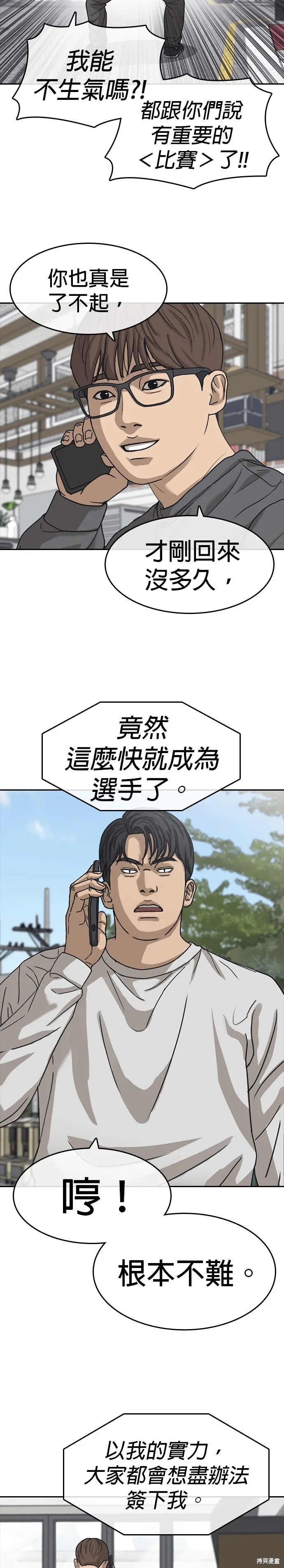 囧途人生2,第58话,第14张