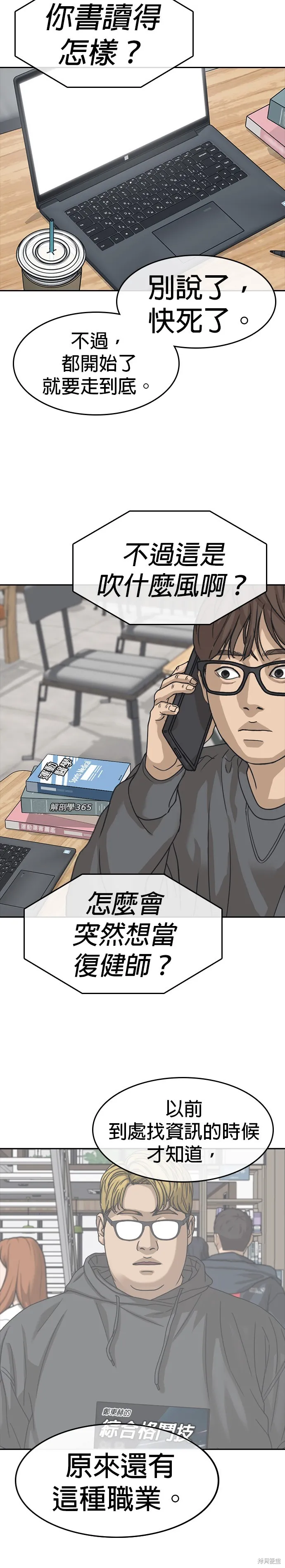 囧途人生2,第58话,第16张