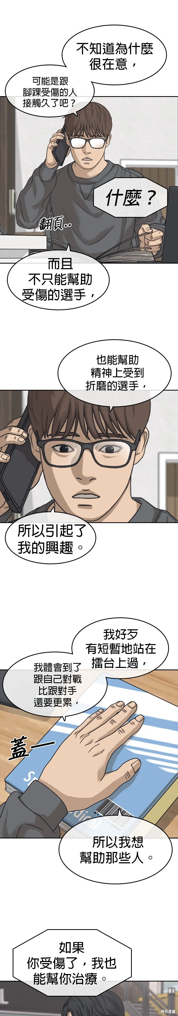 囧途人生2,第58话,第17张