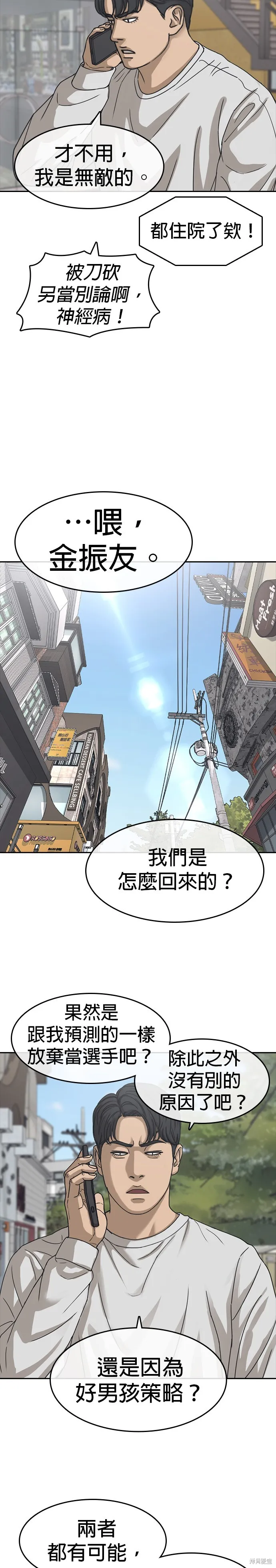 囧途人生2,第58话,第18张