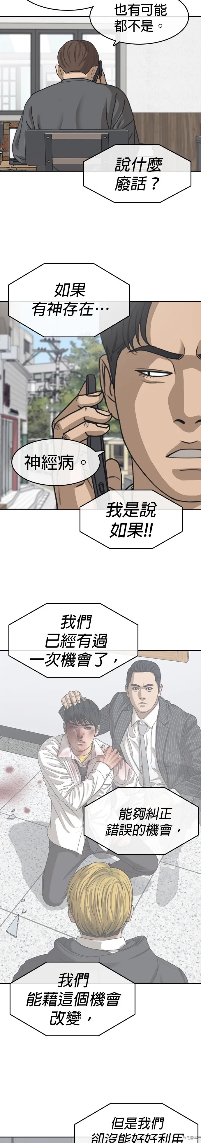 囧途人生2,第58话,第19张