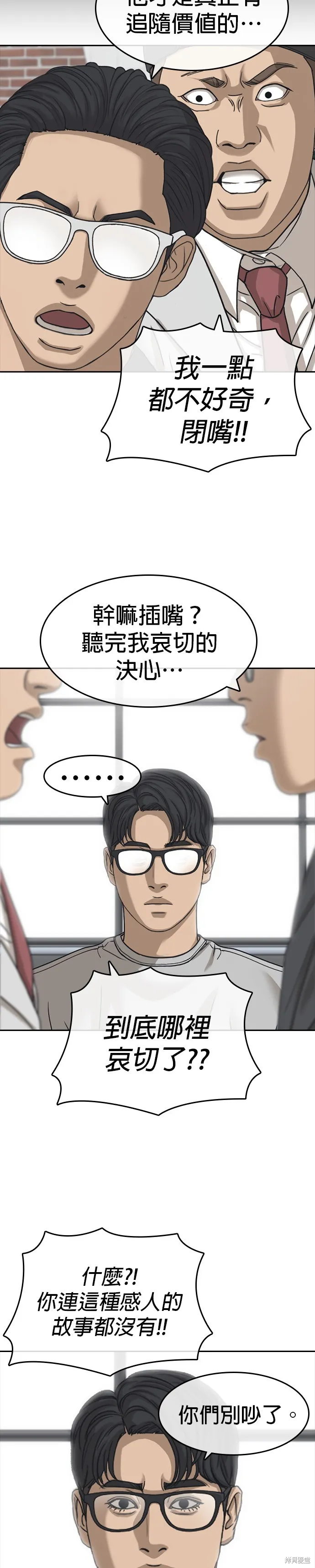 囧途人生2,第58话,第2张