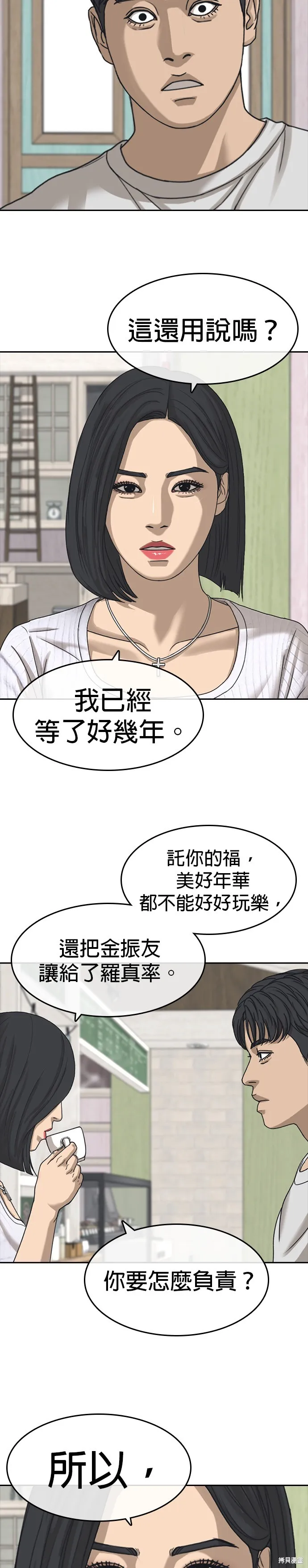 囧途人生2,第58话,第25张