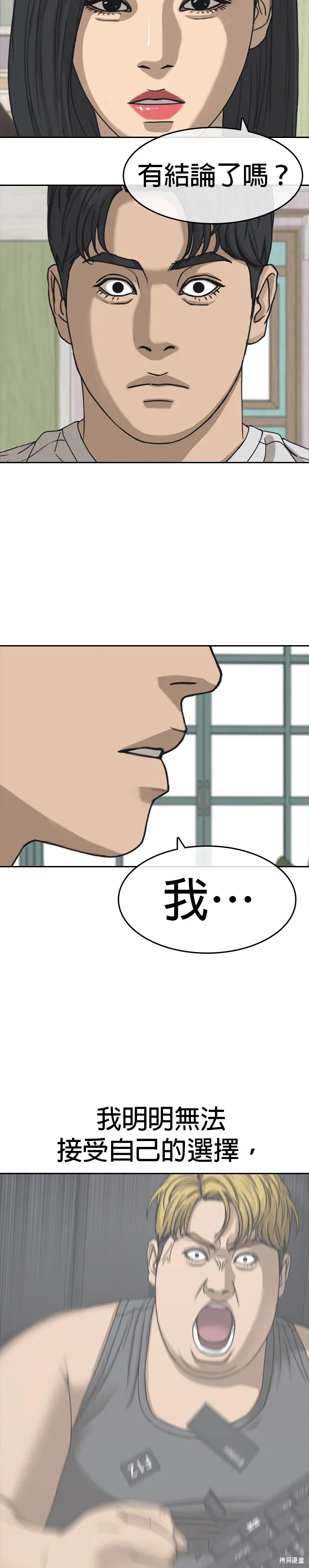 囧途人生2,第58话,第26张