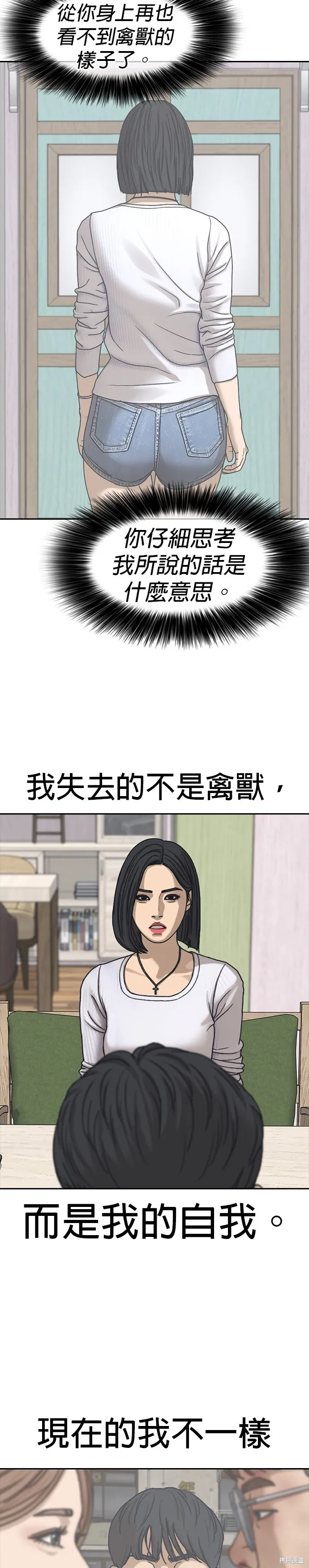 囧途人生2,第58话,第28张