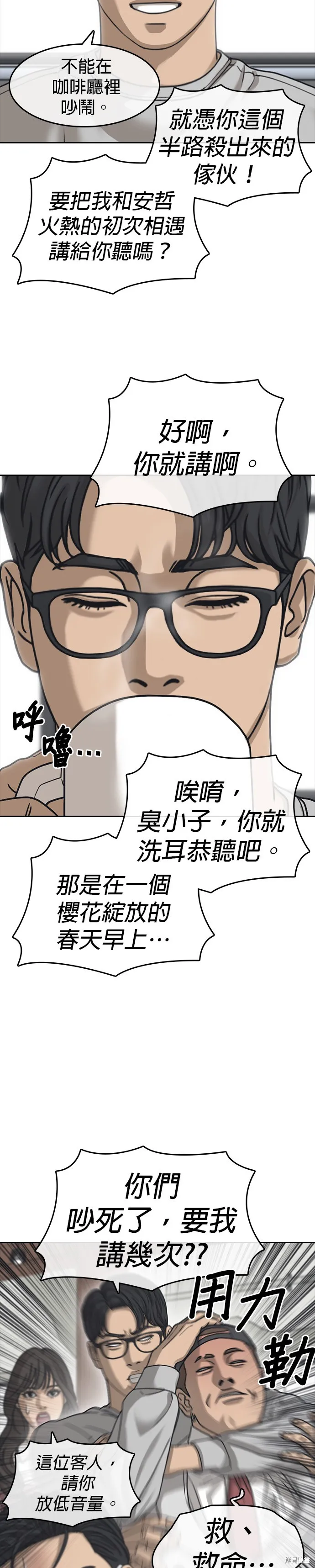 囧途人生2,第58话,第3张