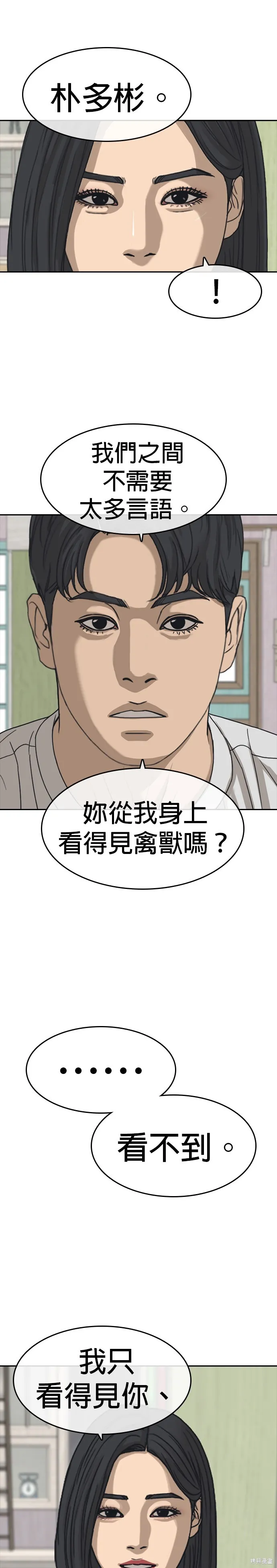 囧途人生2,第58话,第30张