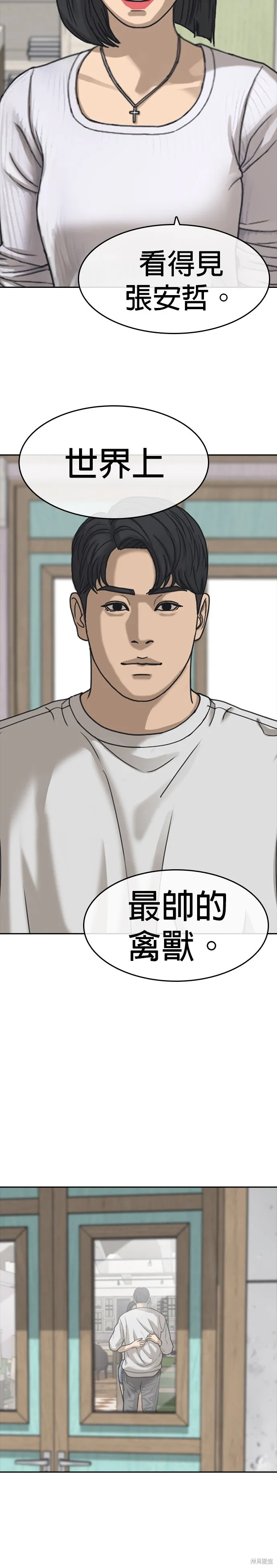 囧途人生2,第58话,第31张