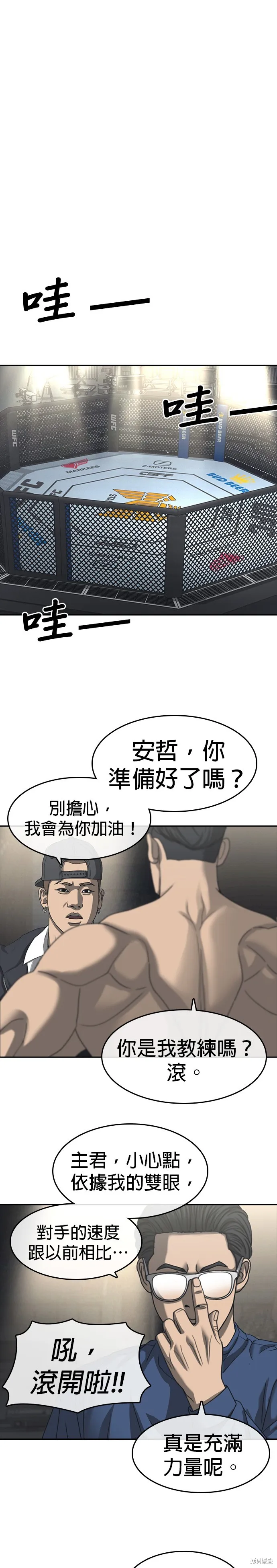 囧途人生2,第58话,第32张