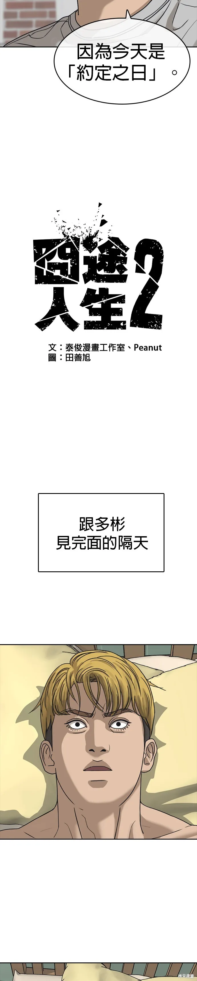 囧途人生2,第58话,第5张