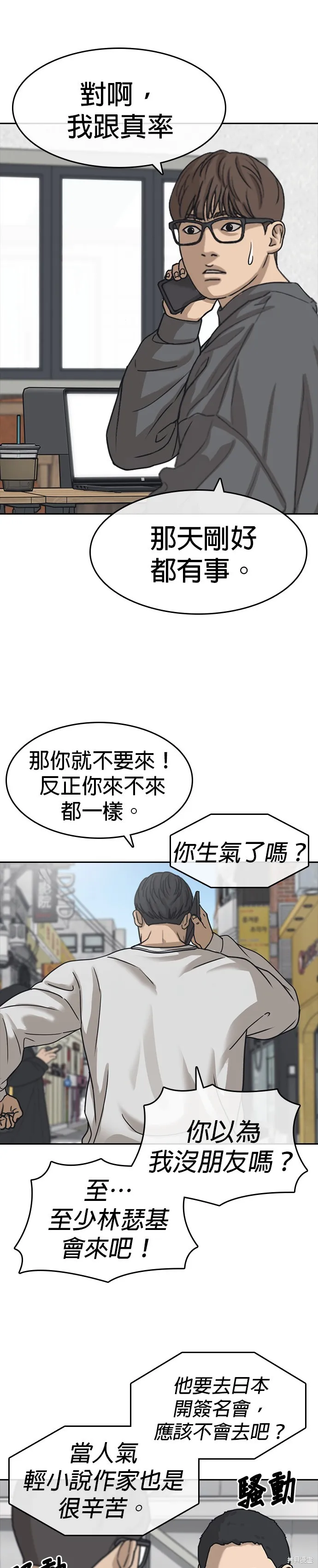 囧途人生2,第58话,第9张
