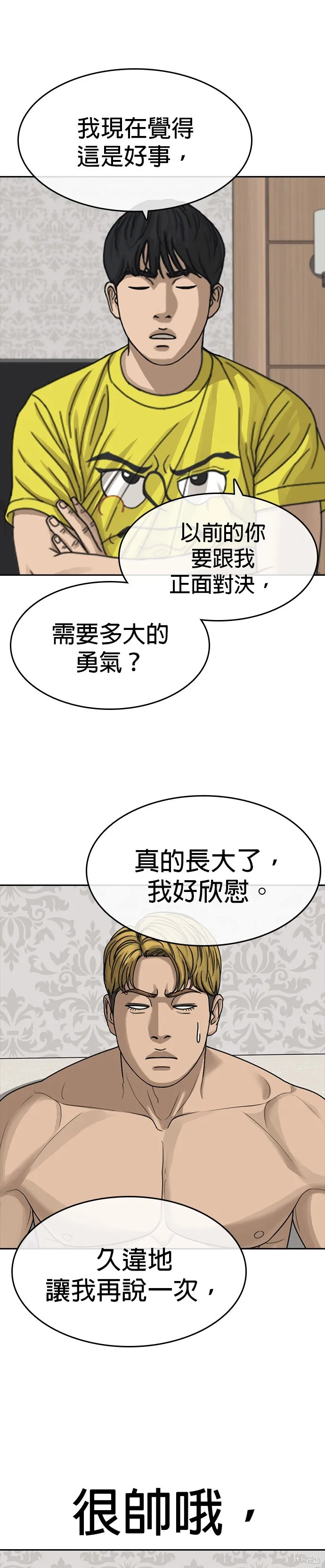 囧途人生2,第46话,第1张