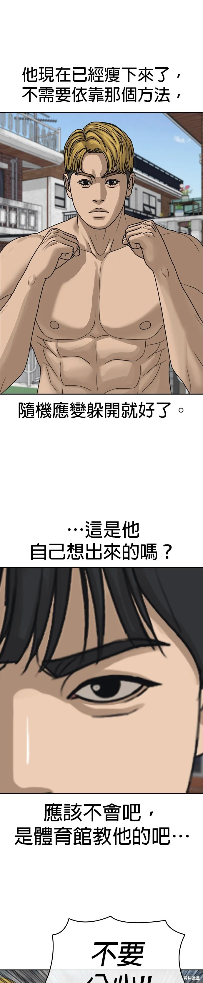 囧途人生2,第46话,第10张