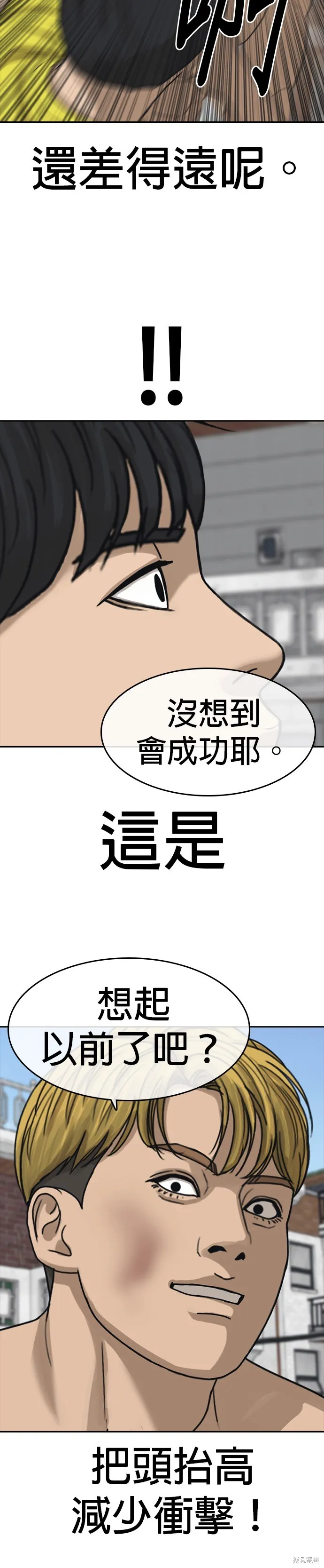 囧途人生2,第46话,第12张