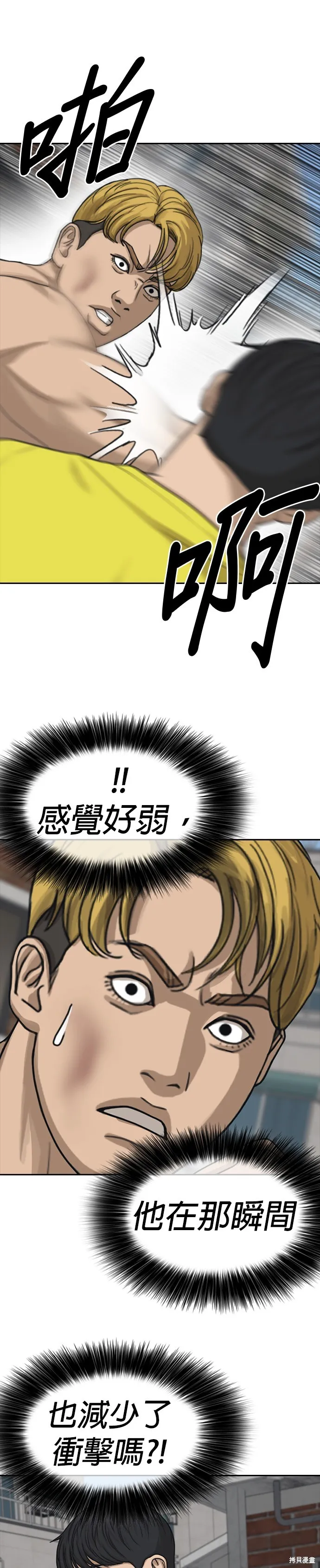 囧途人生2,第46话,第13张