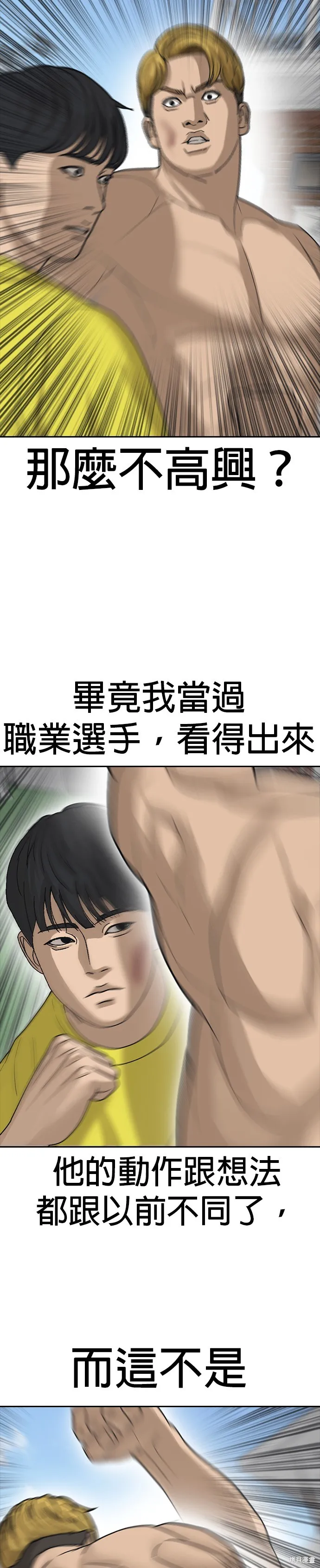 囧途人生2,第46话,第15张