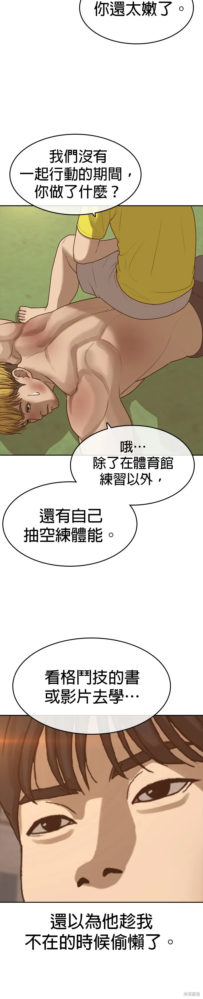 囧途人生2,第46话,第18张