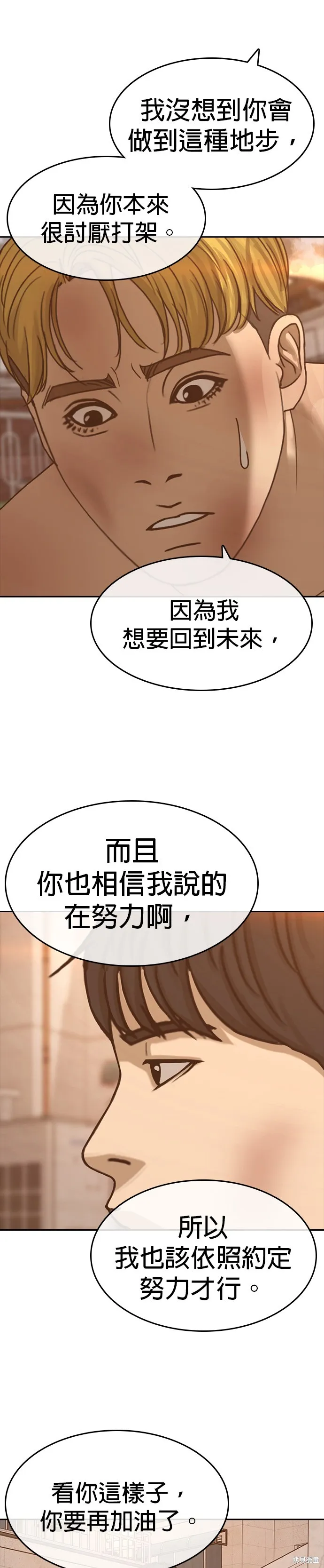 囧途人生2,第46话,第19张