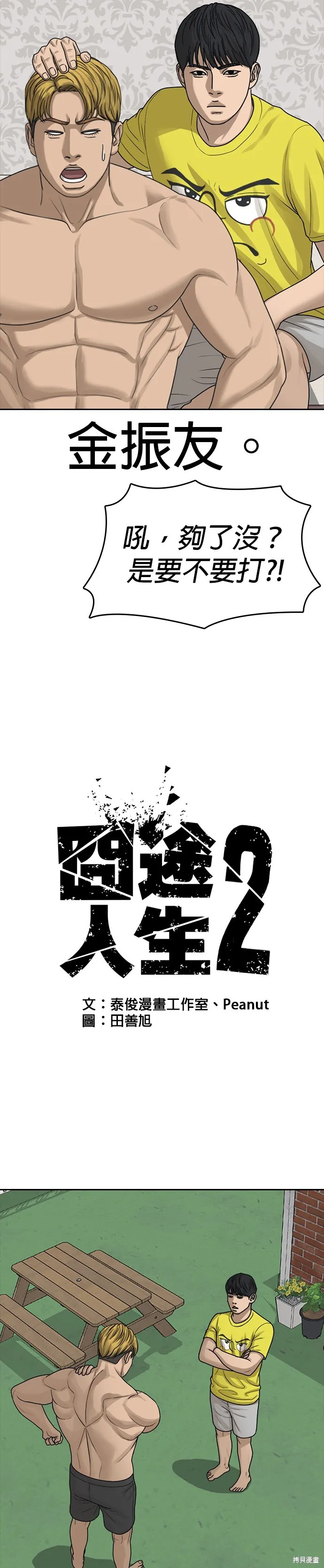 囧途人生2,第46话,第2张