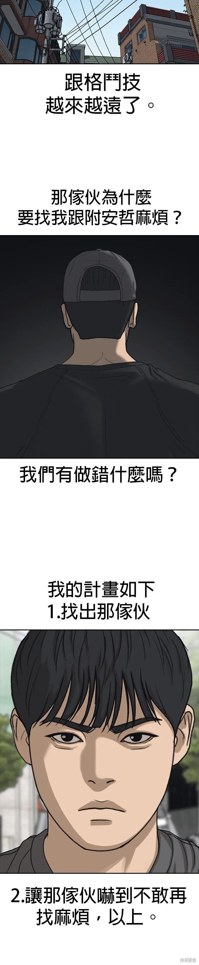 囧途人生2,第46话,第22张