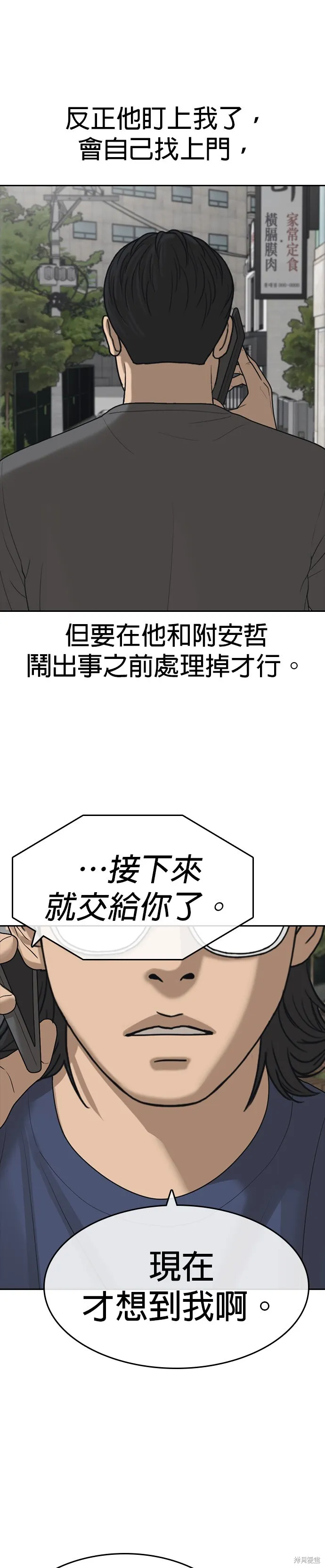 囧途人生2,第46话,第23张