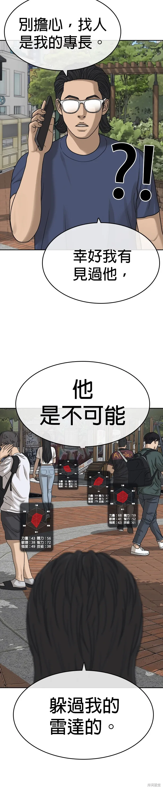 囧途人生2,第46话,第24张