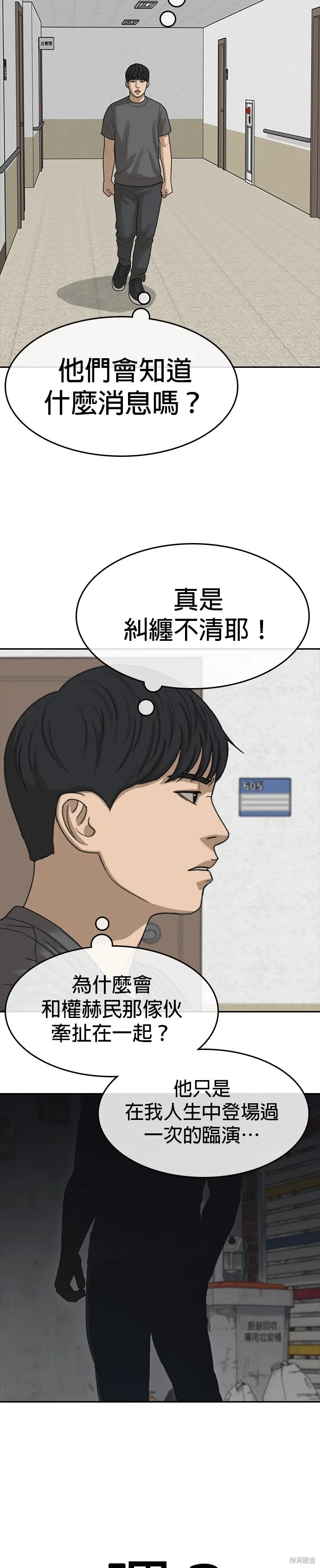 囧途人生2,第46话,第26张